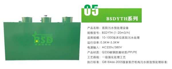 醫(yī)院污水處理設備工藝及特點